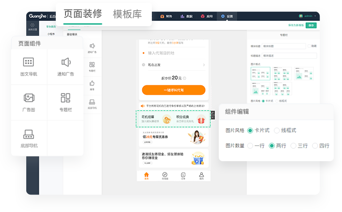 页面装修.png