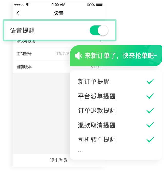 订单提醒.png