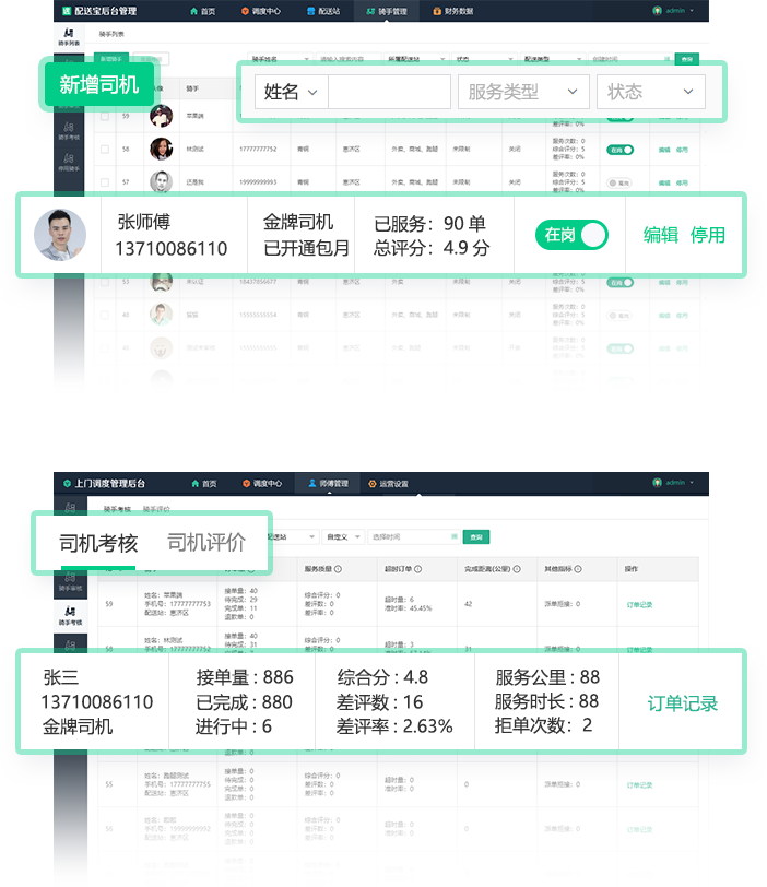 司机管理.png