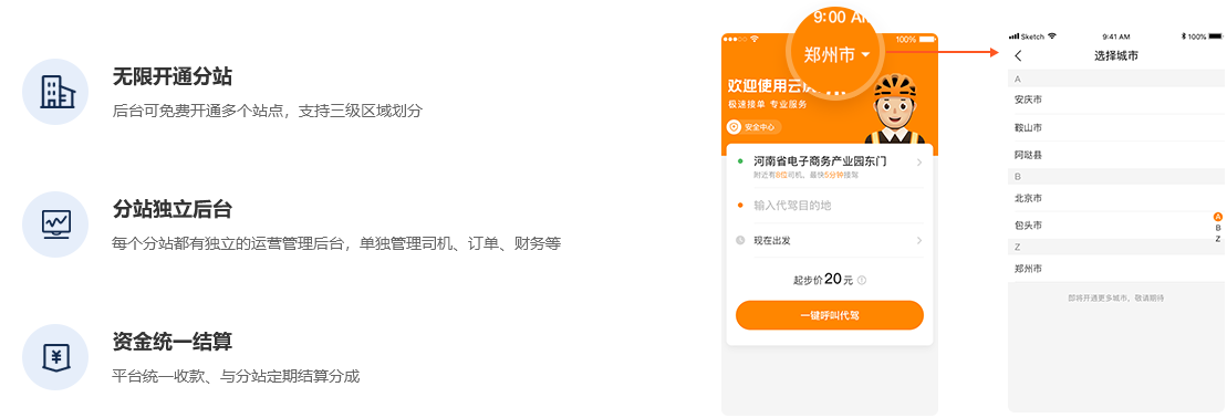 站点加盟.png