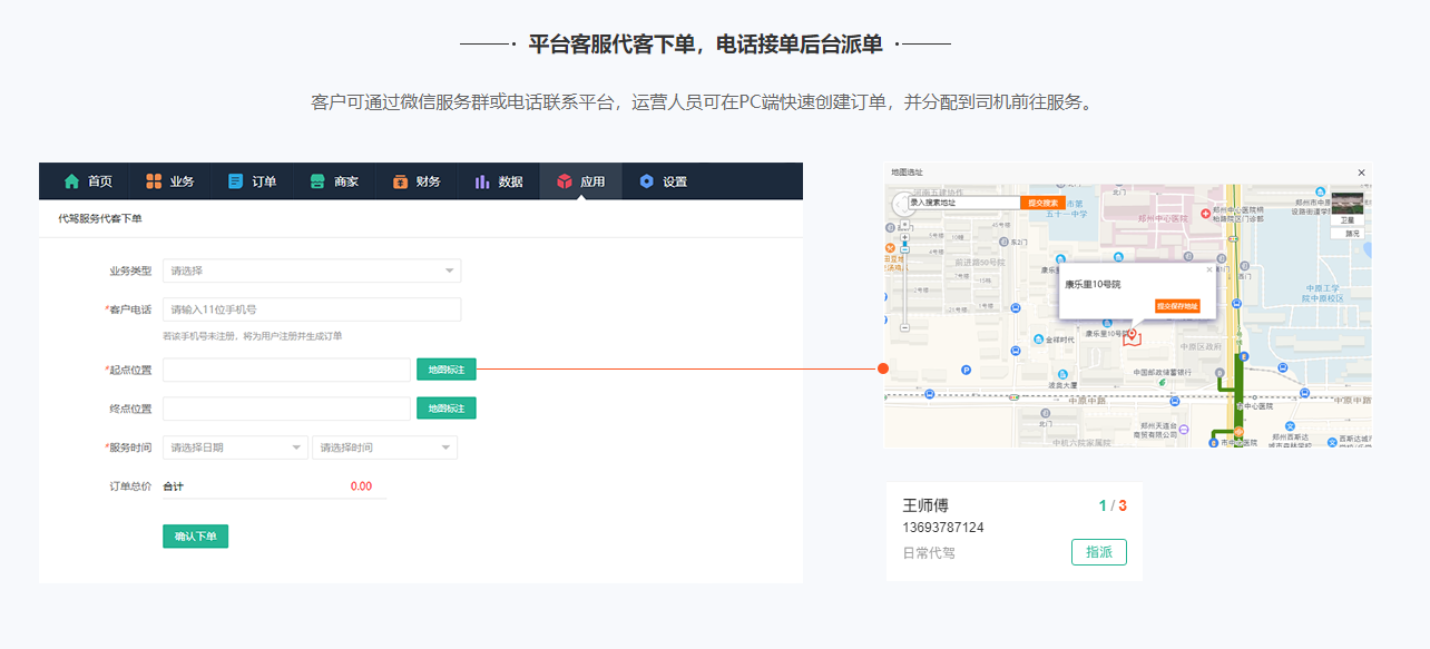 平台客服代客下单，电话接单后台派单.png