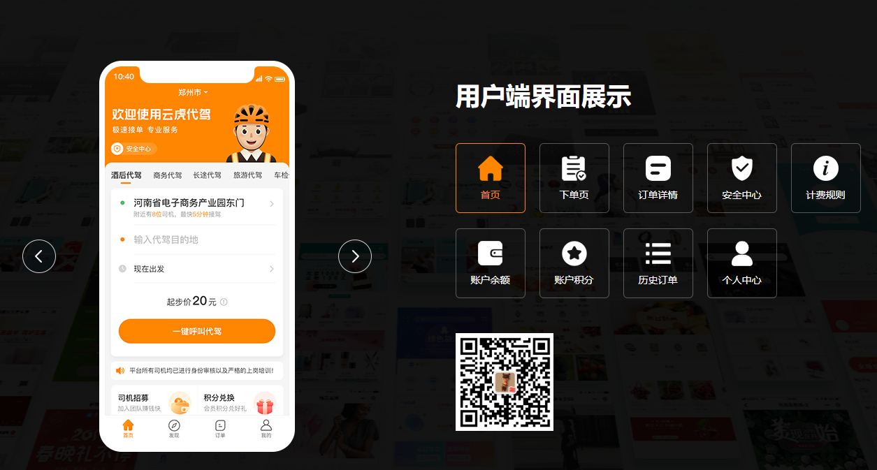 用户端界面展示.png