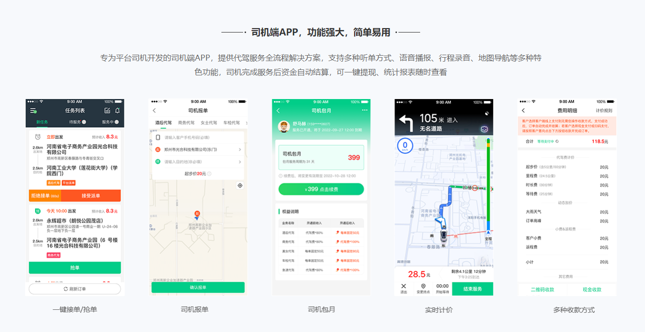 司机端APP，功能强大，简单易用.png